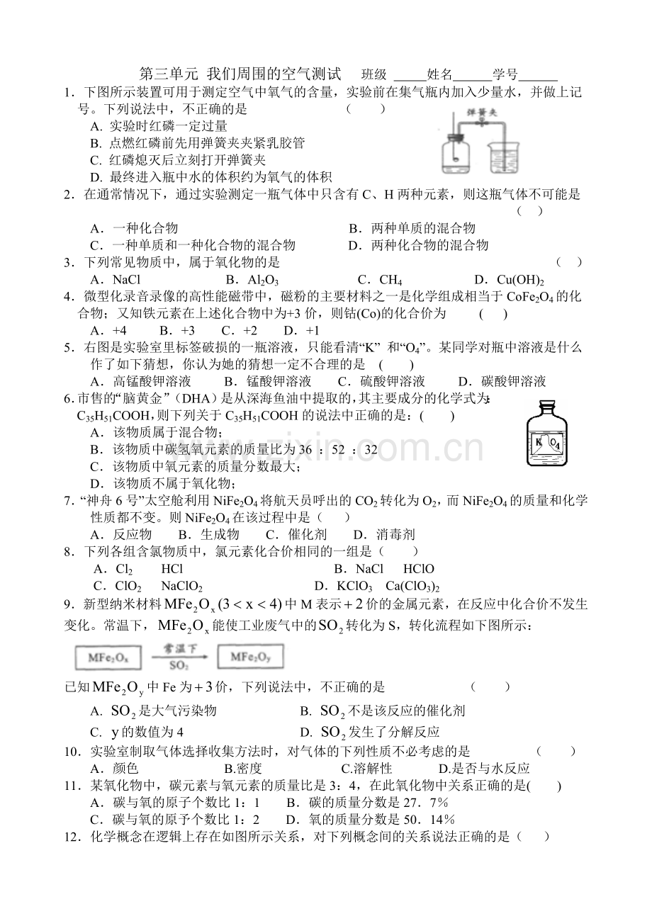 第三单元...我们周围的空气测试卷.doc_第1页