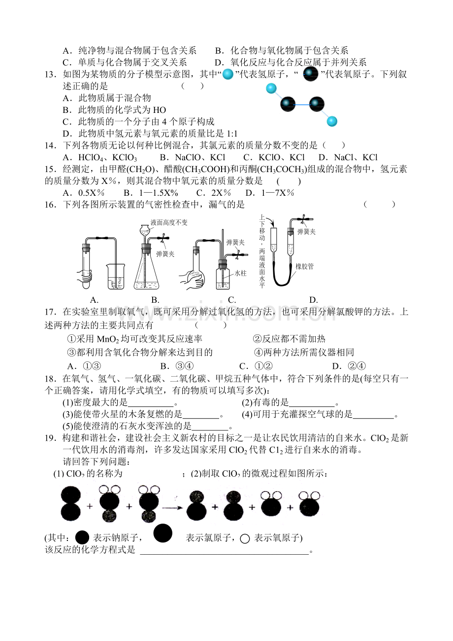 第三单元...我们周围的空气测试卷.doc_第2页