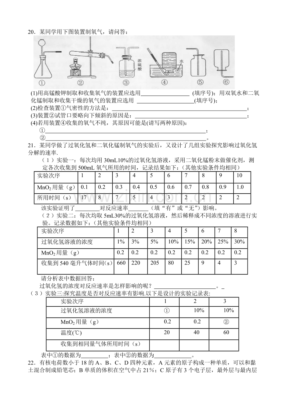 第三单元...我们周围的空气测试卷.doc_第3页