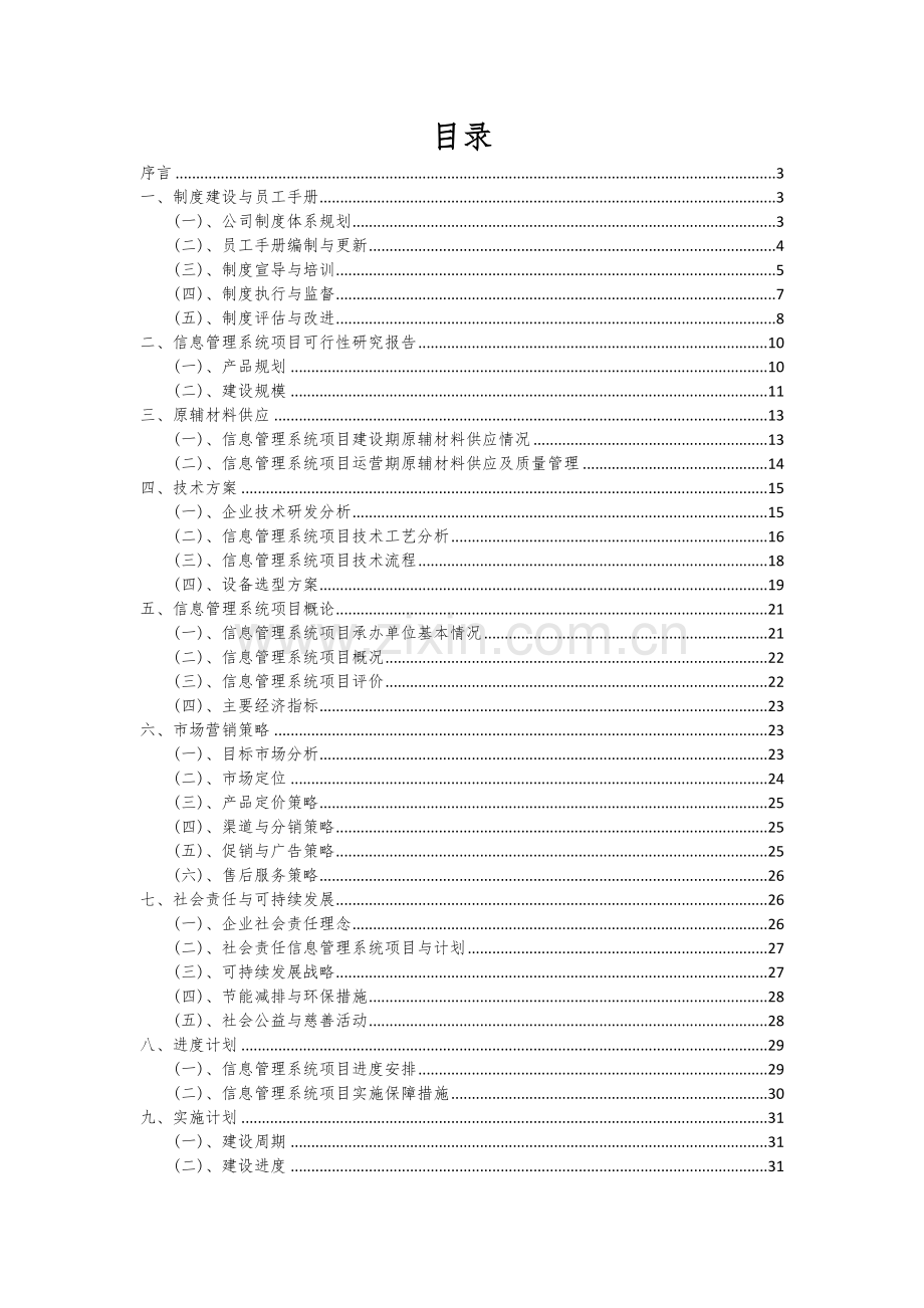 信息管理系统项目可行性研究报告.docx_第2页