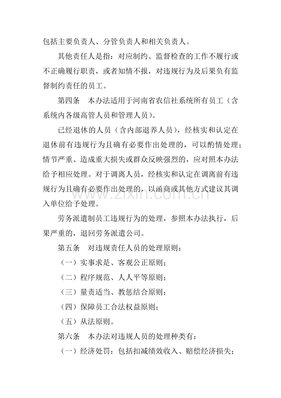 河南省农村信用社员工违规行为处理办法.docx_第2页