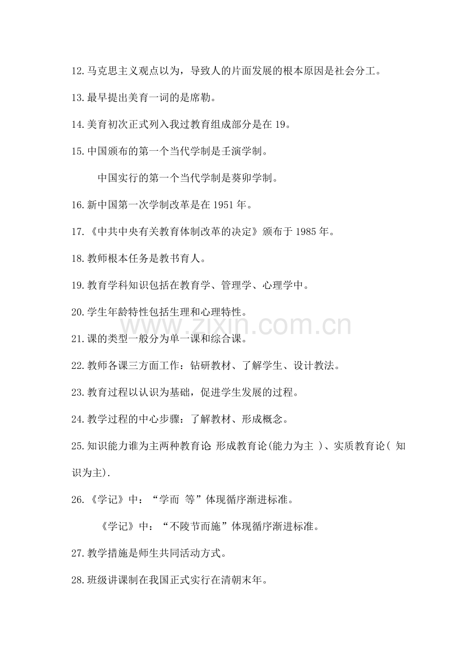 2024年教育教学理论基础知识复习题.doc_第2页