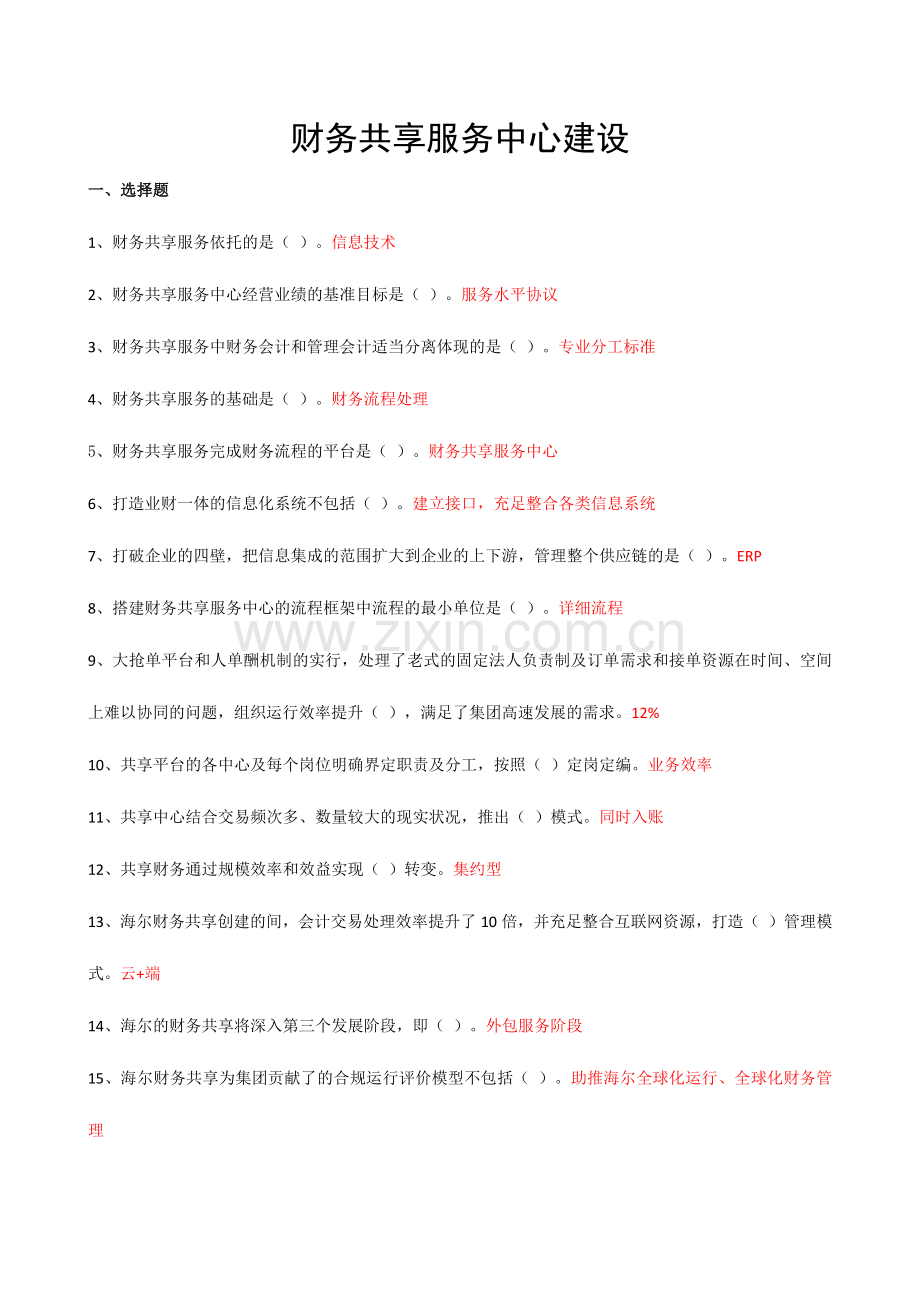 2024年会计继续教育题库汇编.docx_第1页