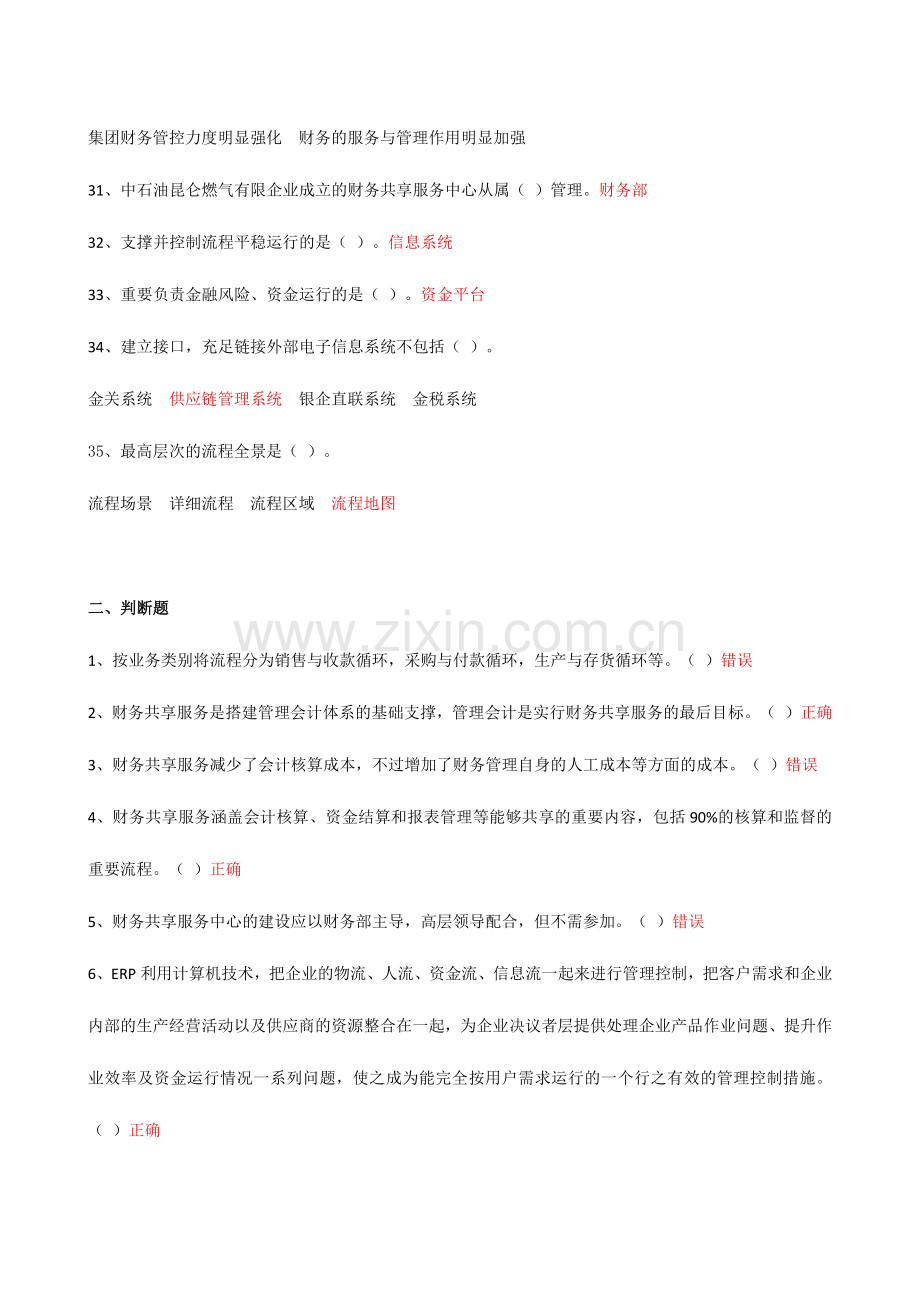 2024年会计继续教育题库汇编.docx_第3页