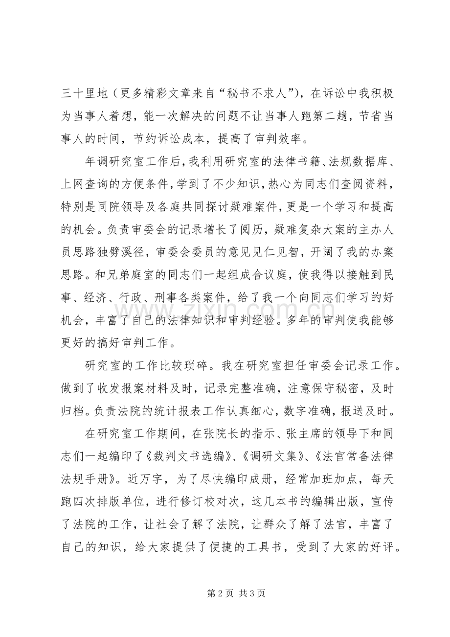 竞争上岗演讲致辞（法院书记员）.docx_第2页