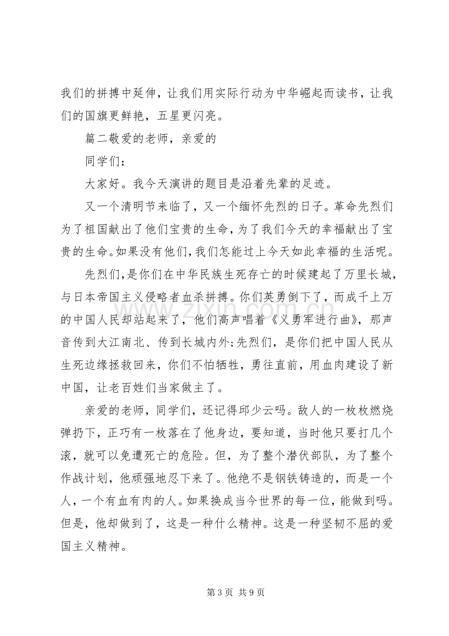 以英雄为主题致辞演讲稿5篇.docx_第3页