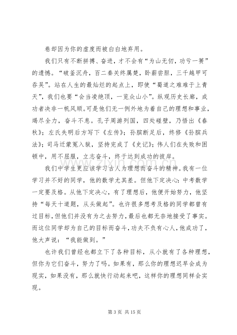 青春奋斗主题致辞演讲稿.docx_第3页