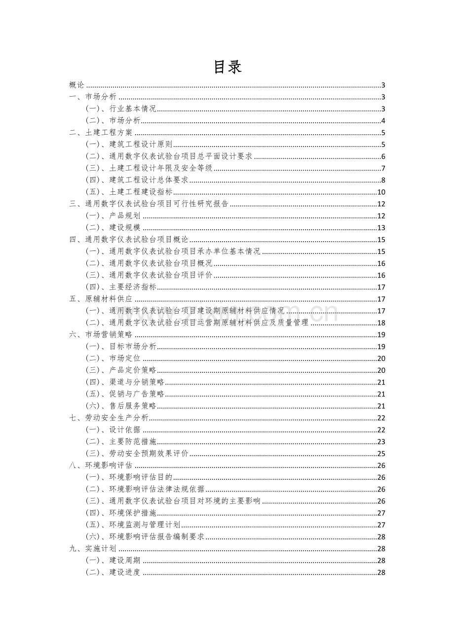 通用数字仪表试验台项目可行性分析报告.docx_第2页