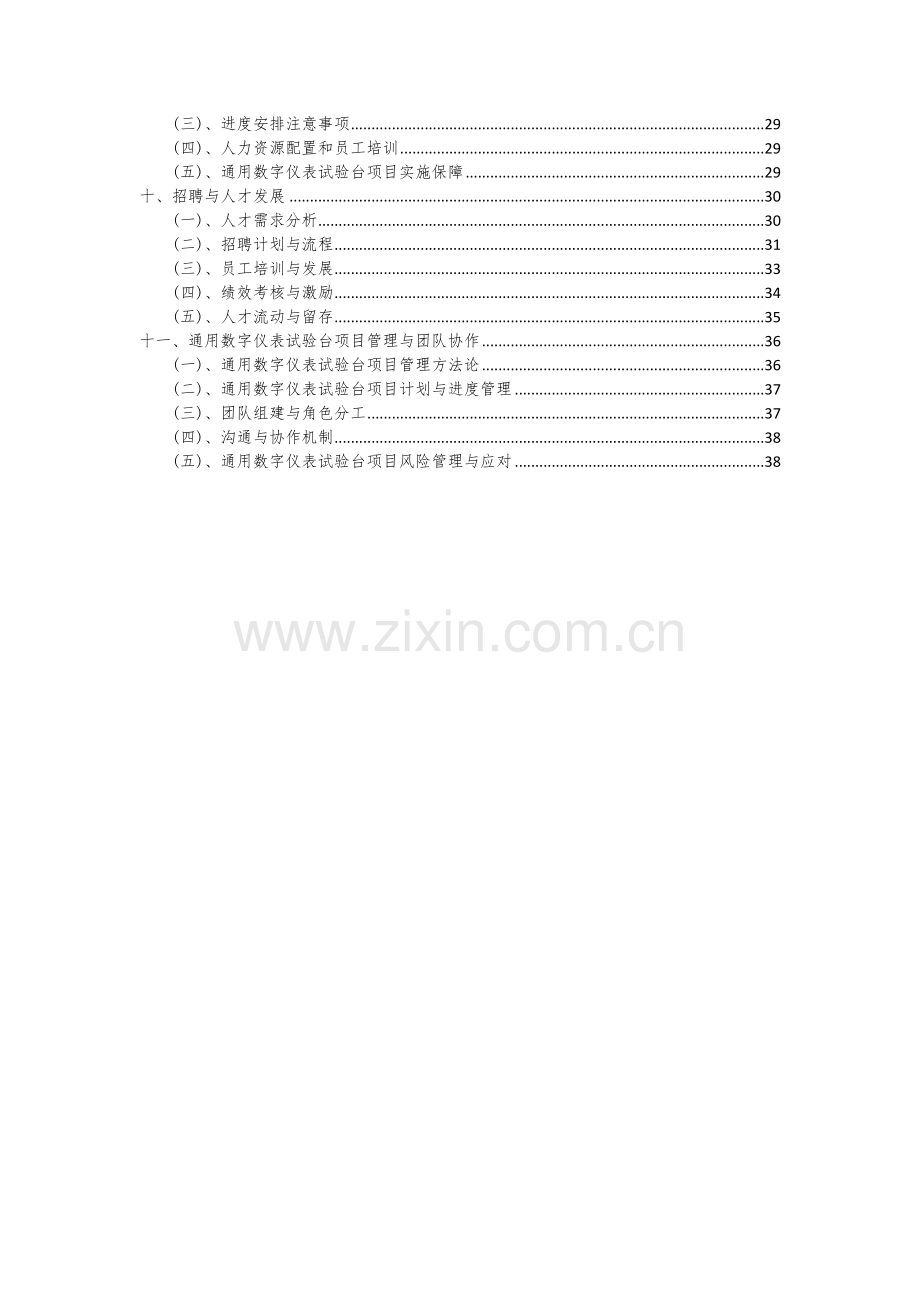 通用数字仪表试验台项目可行性分析报告.docx_第3页