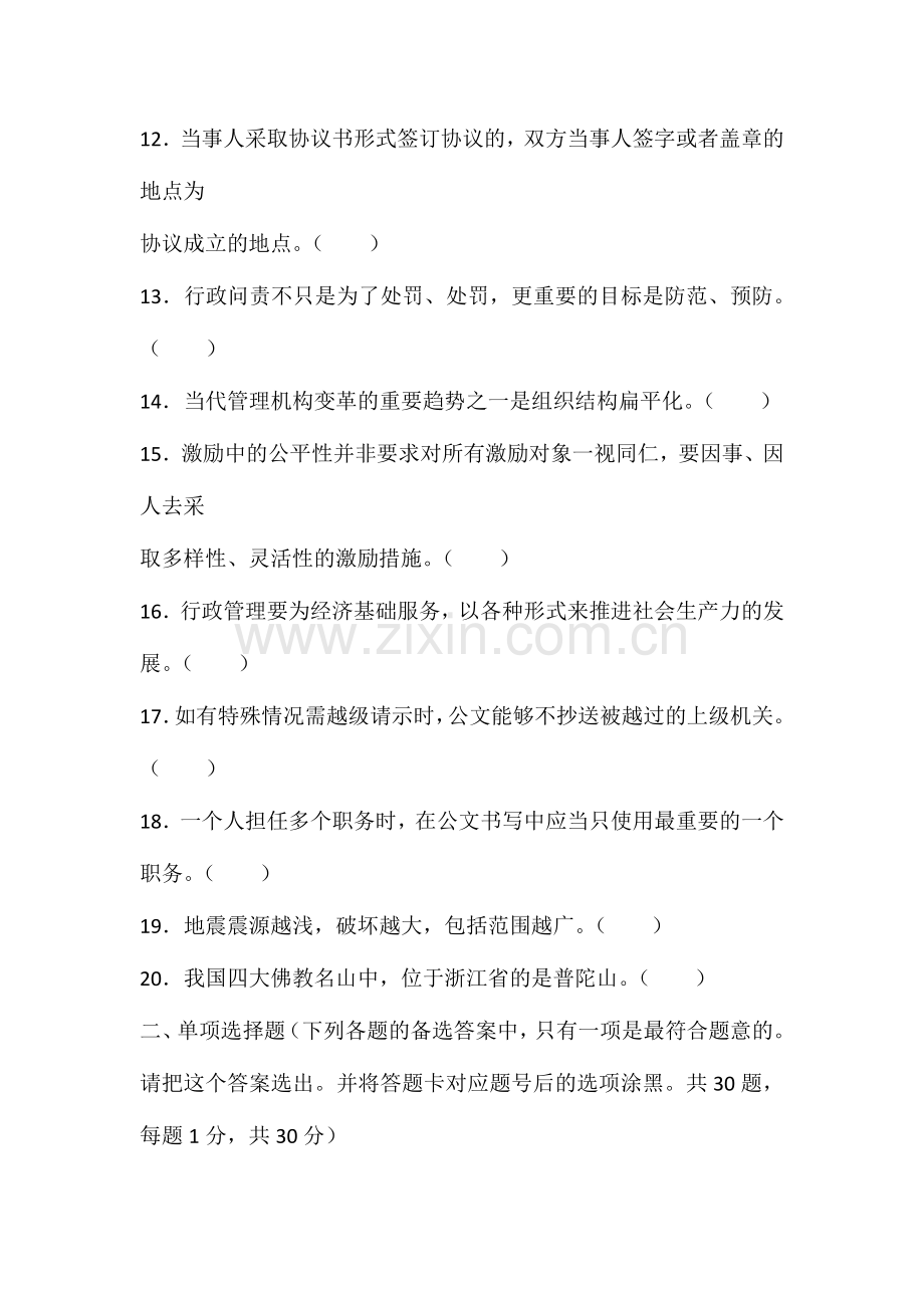 2024年浙江省宁波市江北区社区工作者考试综合基础知识.doc_第2页