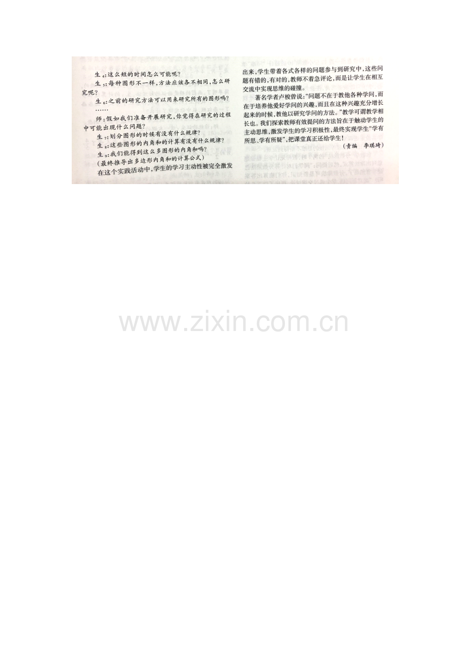 提高教师有效性提问的方法探究.docx_第3页