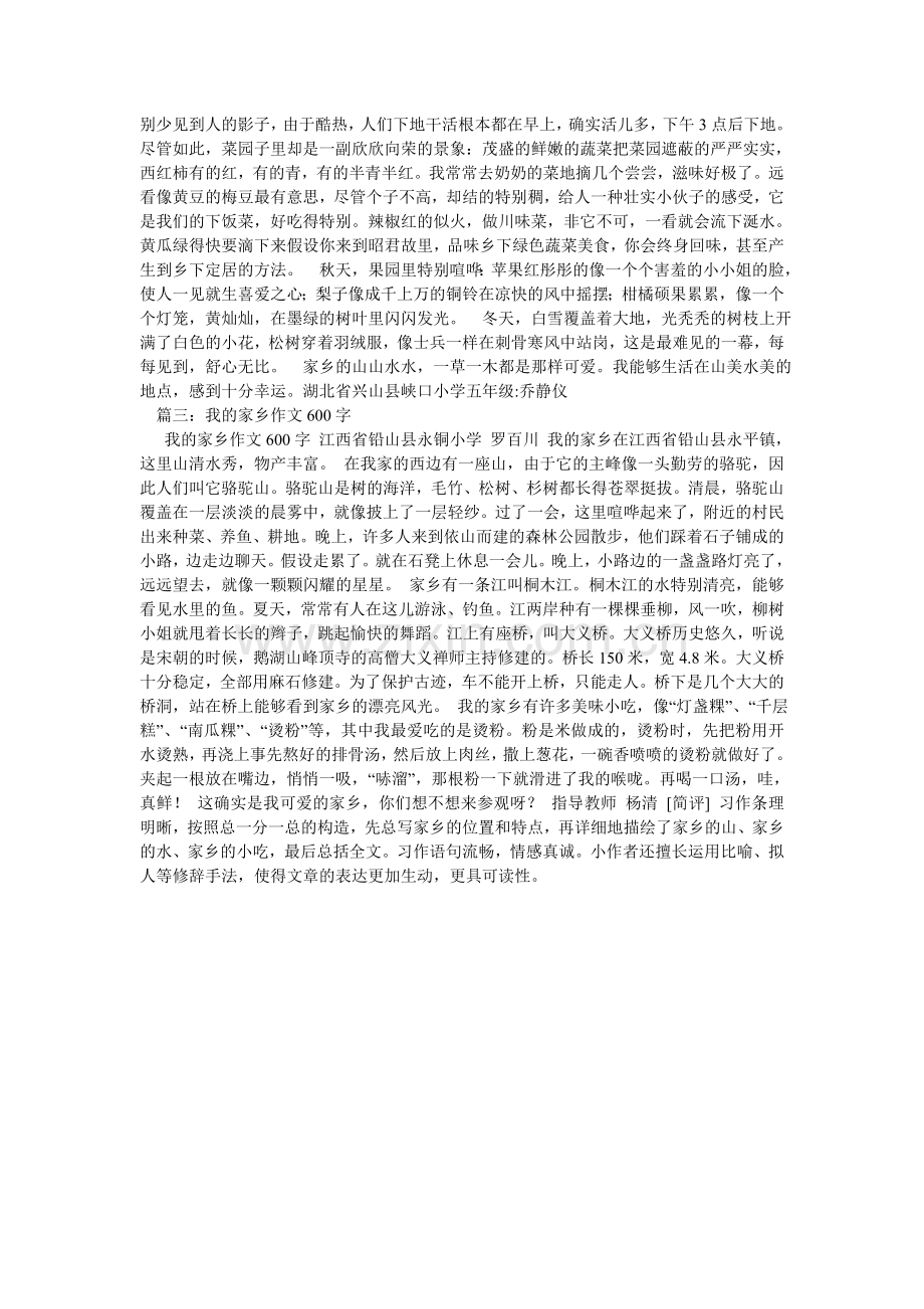 家乡美作文600字.doc_第2页