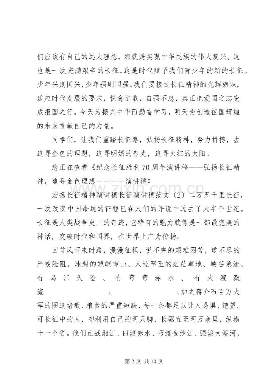 长征演讲致辞范文4篇.docx_第2页