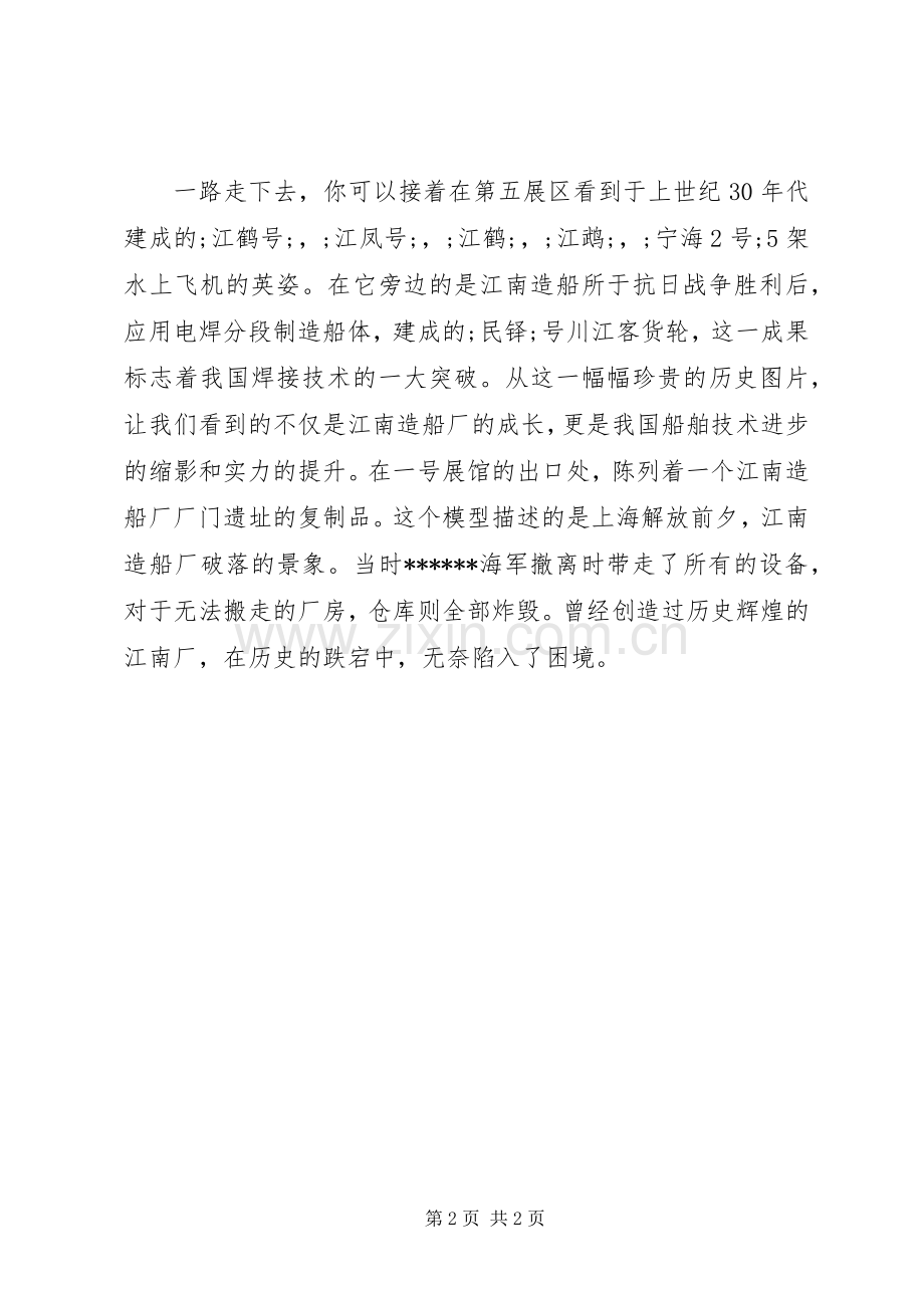 企业政工处副处长的竞聘演讲稿范文.docx_第2页