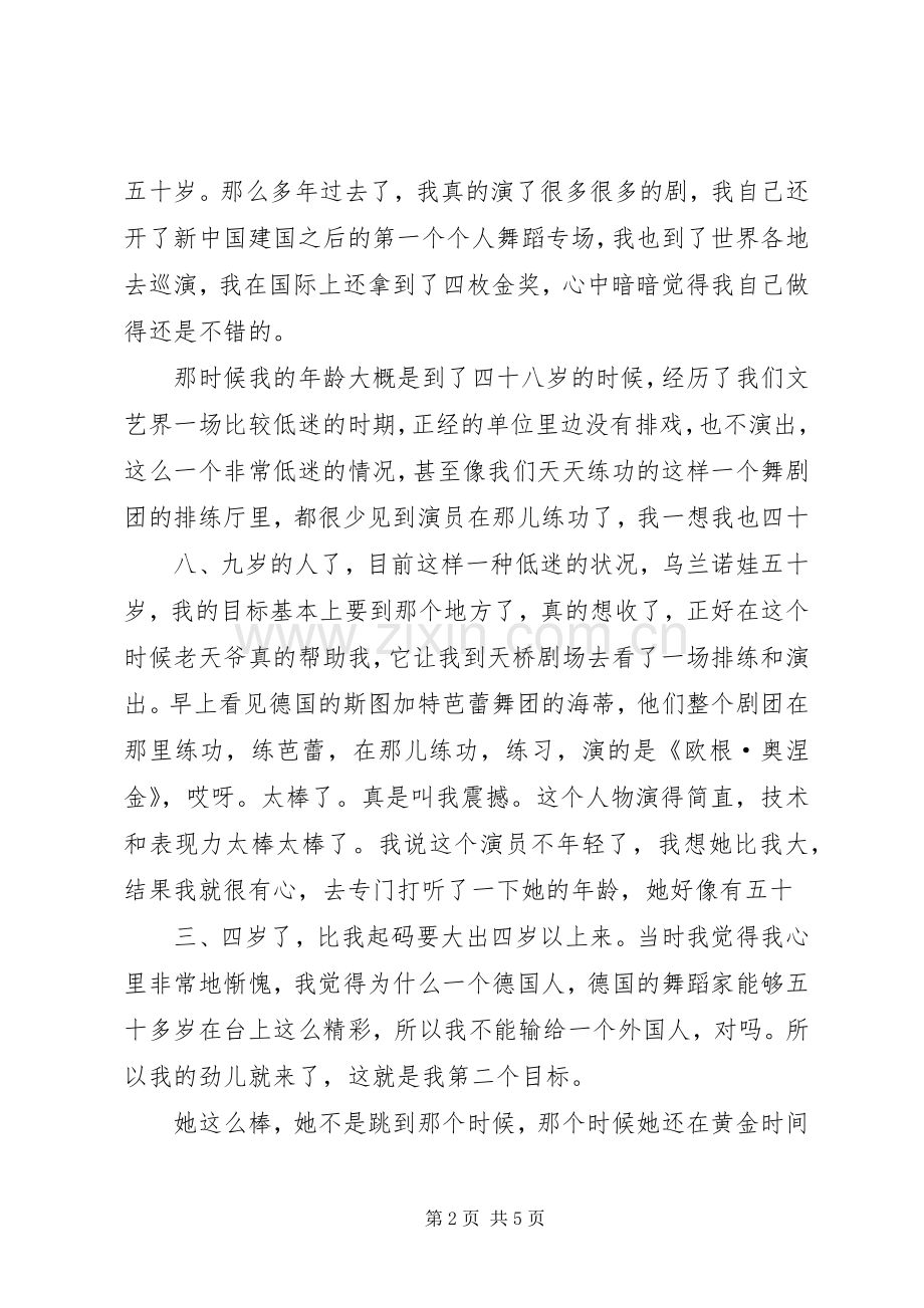 王力宏开讲啦致辞演讲稿.docx_第2页