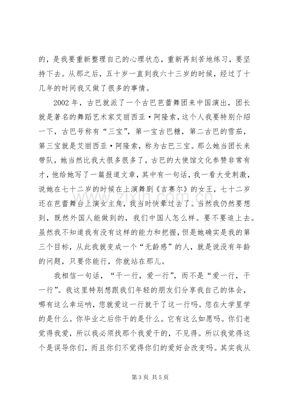 王力宏开讲啦致辞演讲稿.docx_第3页