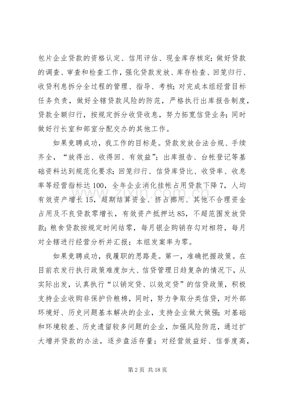 银行人员竞聘演讲致辞稿范文.docx_第2页