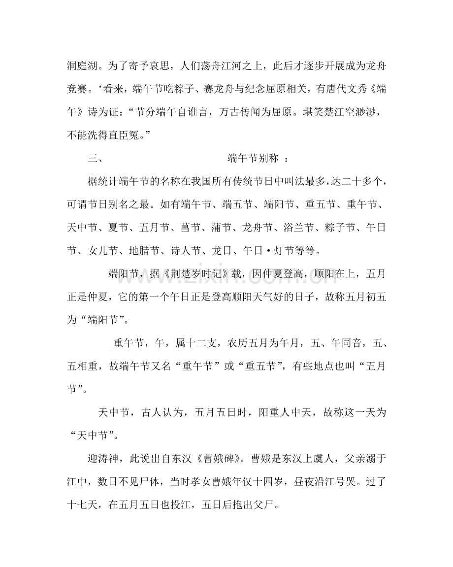 主题班会教案端午节主题班会二.doc_第2页