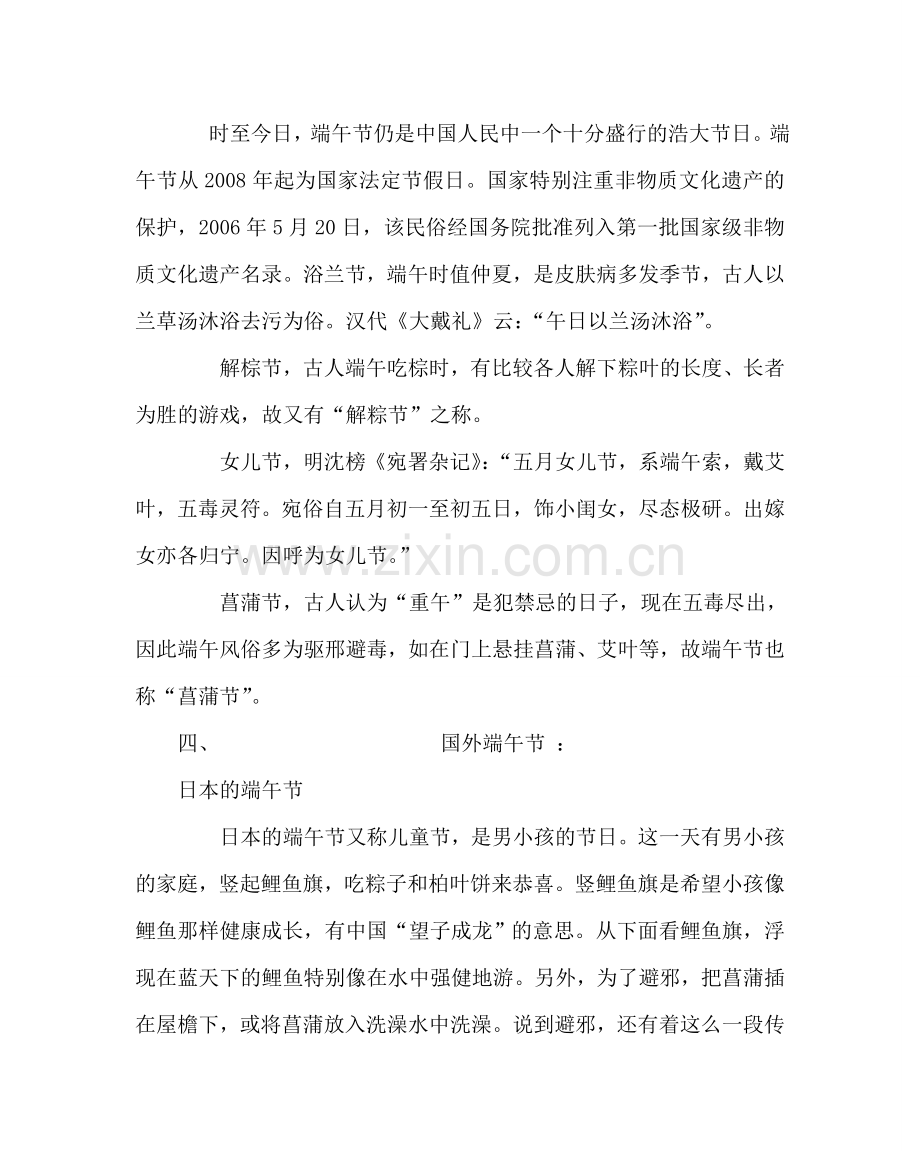 主题班会教案端午节主题班会二.doc_第3页