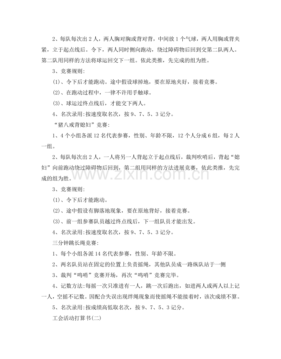 工会活动参考计划书范文5篇.doc_第2页