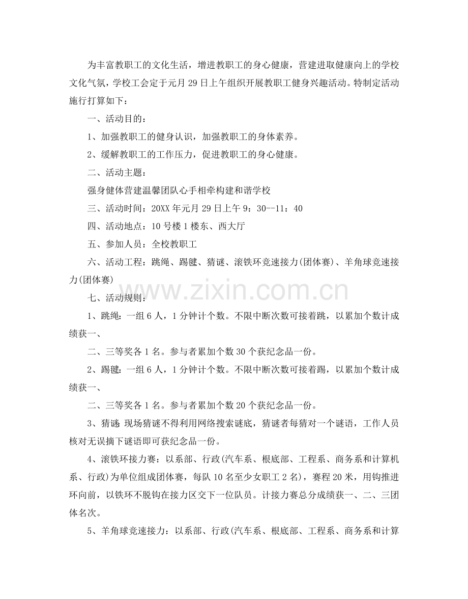 工会活动参考计划书范文5篇.doc_第3页