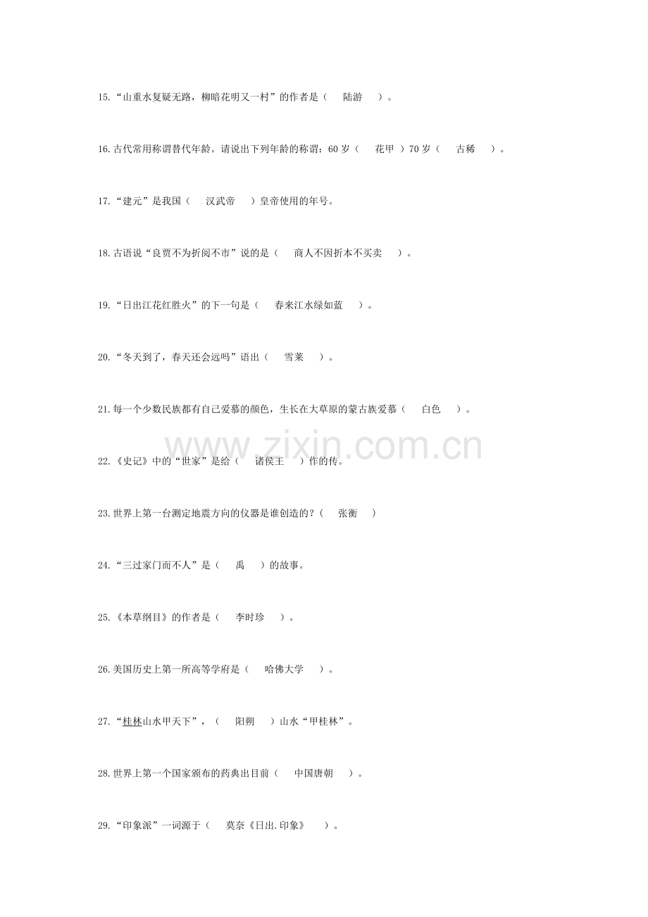 事业单位公共基础知识题库113篇.doc_第2页