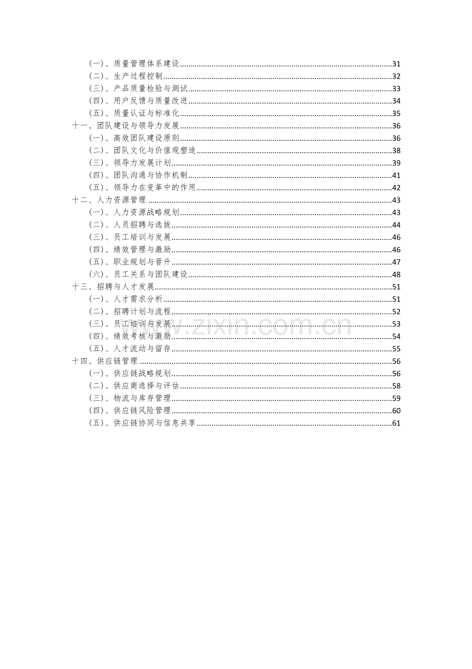 美容机构项目可行性研究报告.docx_第3页