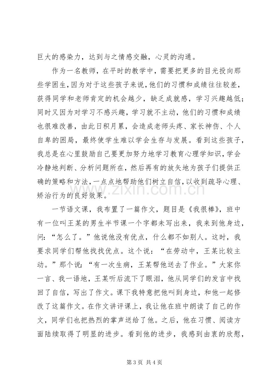 优秀共产党员演讲稿().docx_第3页