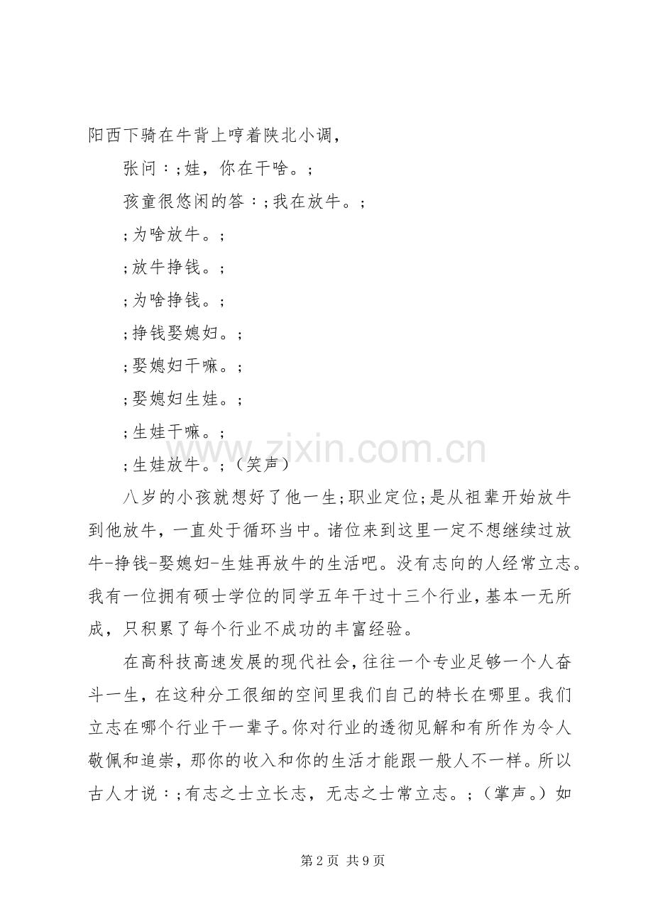 篇一：很好的一篇演讲稿范文关于职业.docx_第2页