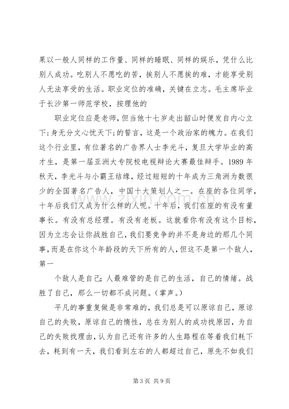 篇一：很好的一篇演讲稿范文关于职业.docx_第3页