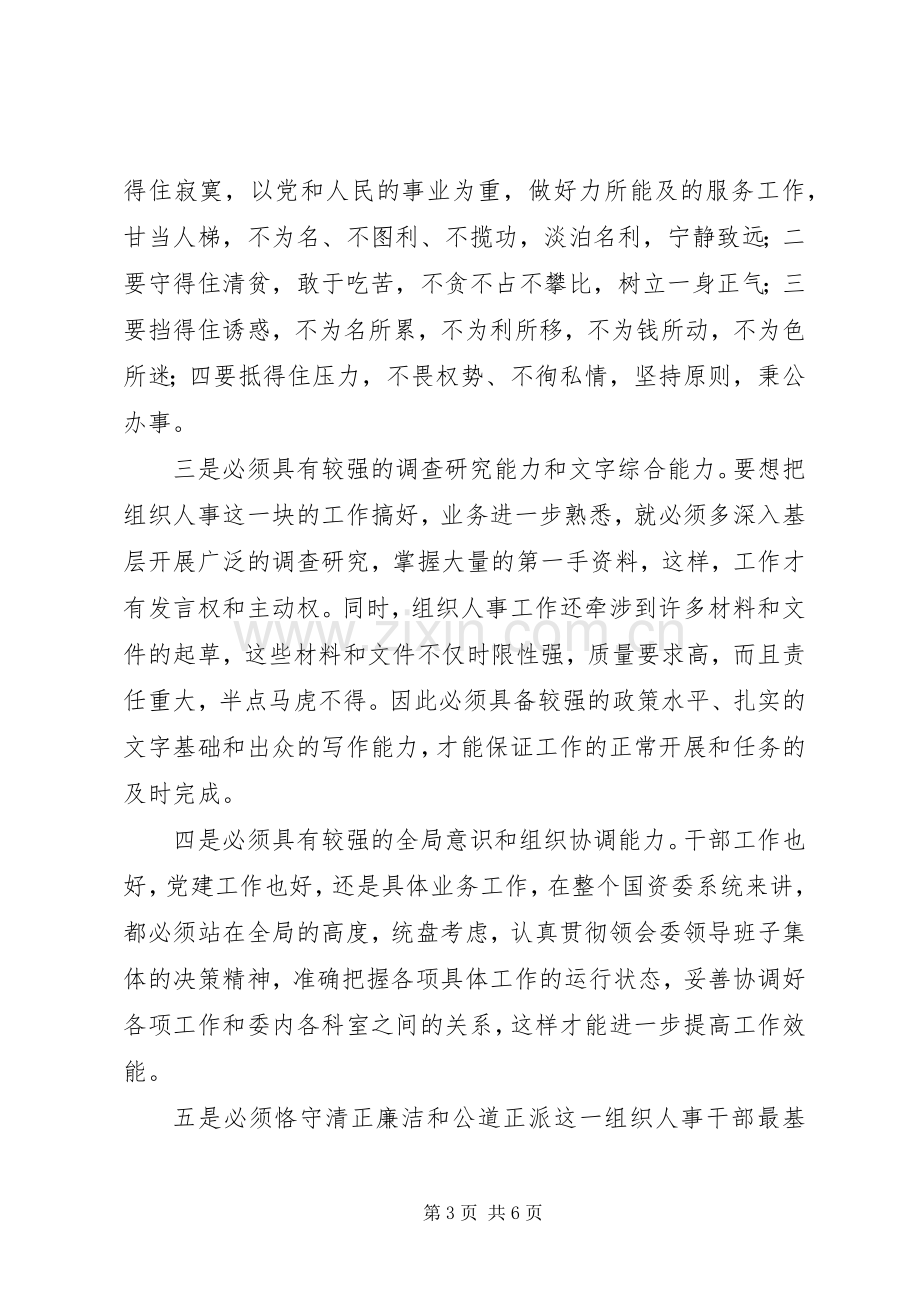 组织人事科科长竞职演讲稿范文.docx_第3页