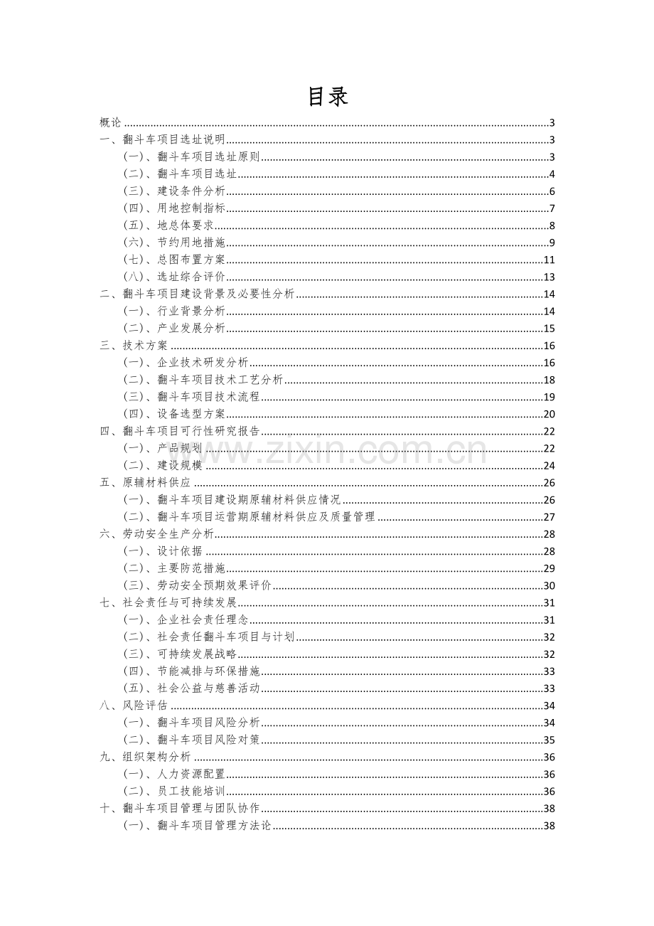 翻斗车项目可行性分析报告.docx_第2页