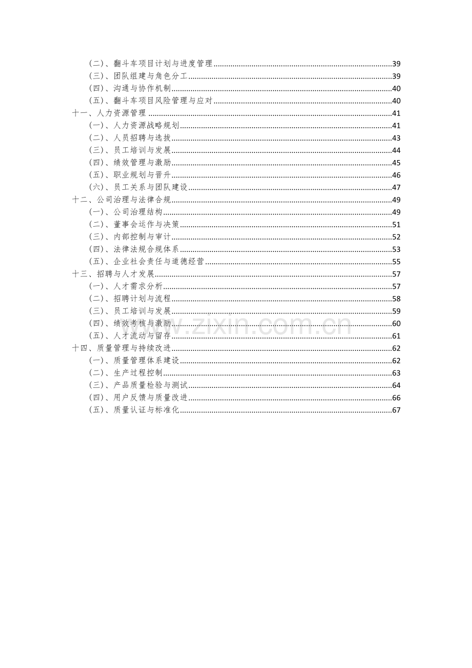 翻斗车项目可行性分析报告.docx_第3页