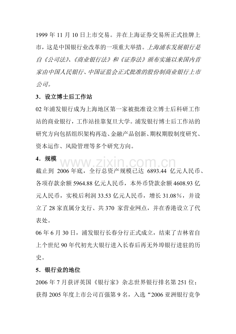 浦发银行案例分析.docx_第2页