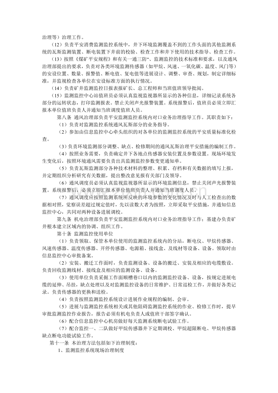 生产监ۥ测监控系统管理办法.doc_第2页