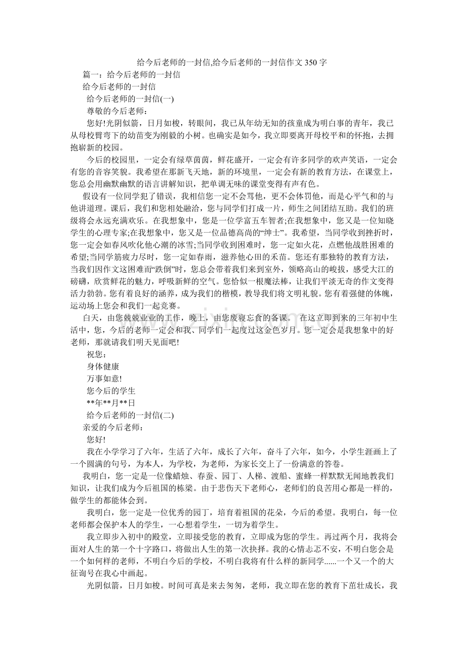 给未来老师的一封信,给未来老师的一封信作文350字.doc_第1页