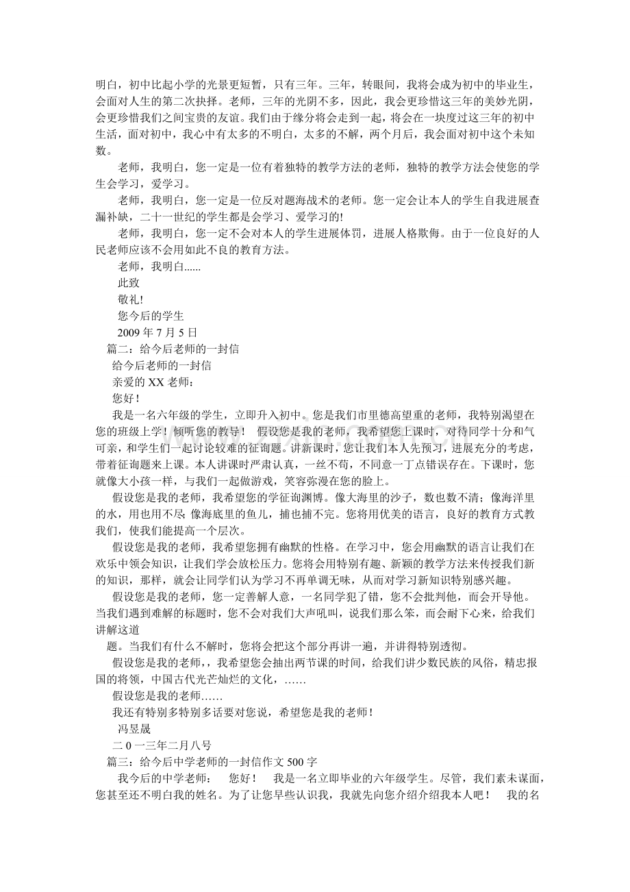 给未来老师的一封信,给未来老师的一封信作文350字.doc_第2页