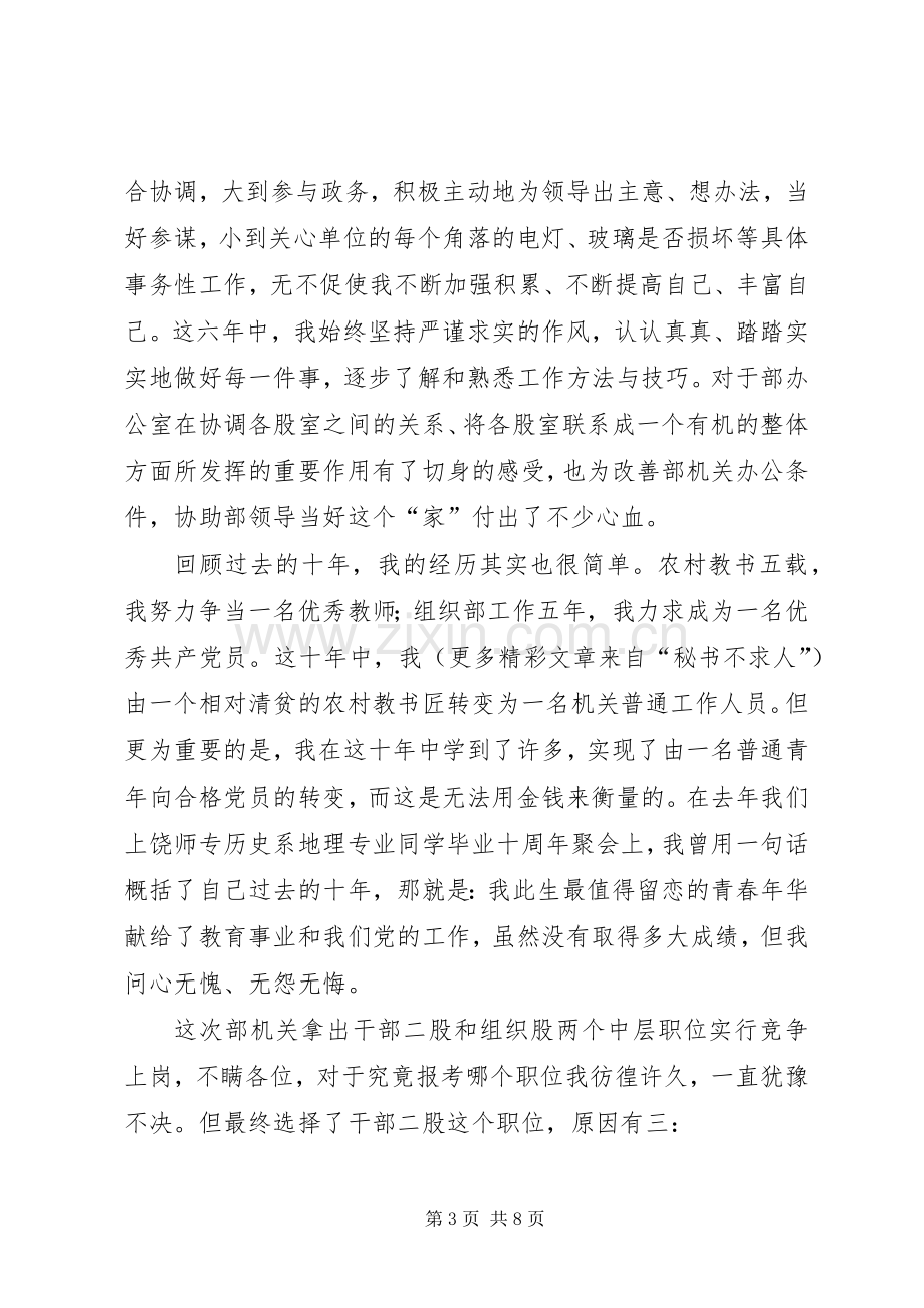 组织部干部股长职演讲致辞稿范文.docx_第3页