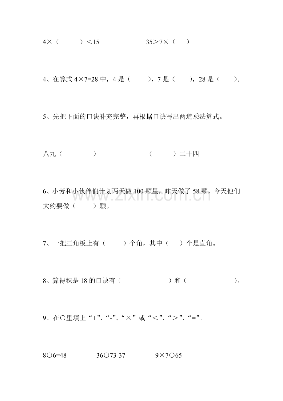 二年级上册试卷.docx_第2页