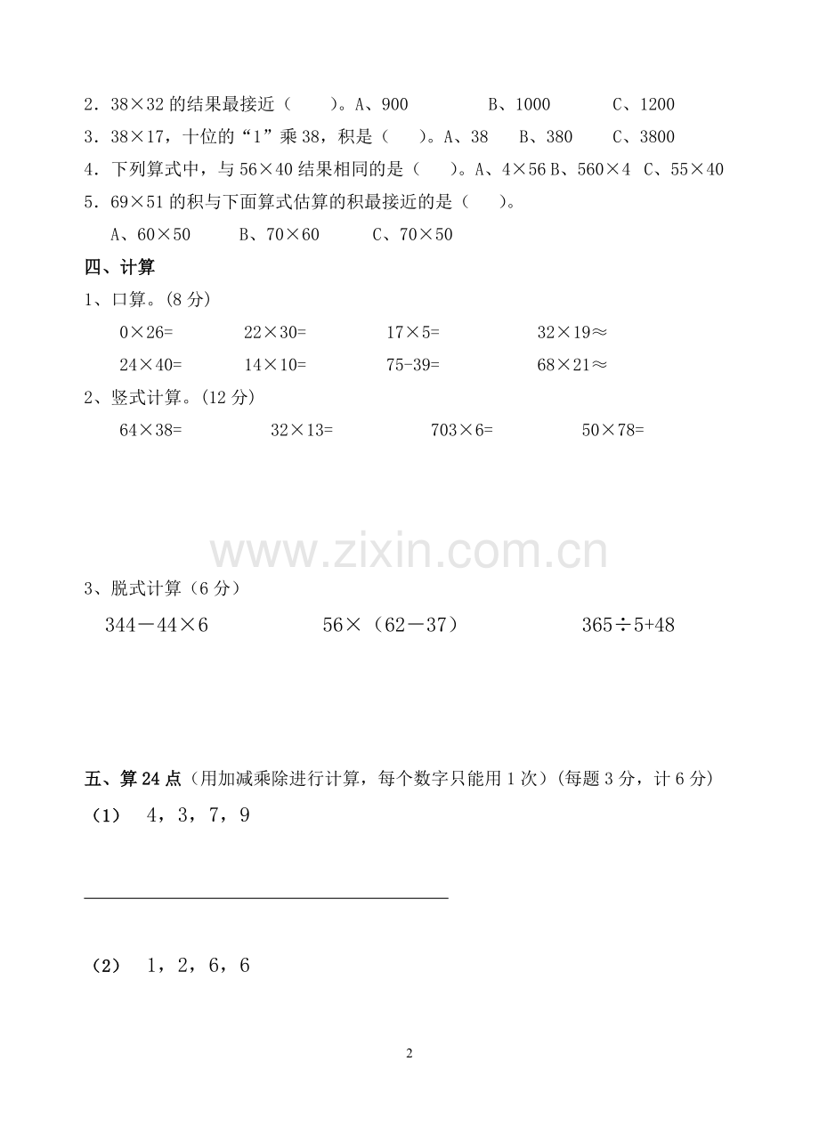 三年级下数学阶段性调研试卷.doc_第2页