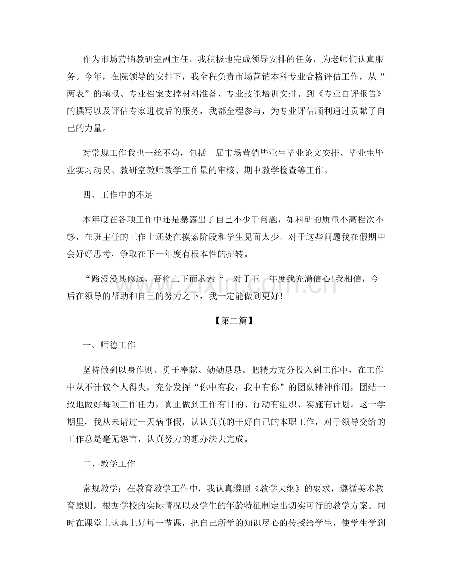 校园教学总结教师心得总结.docx_第2页