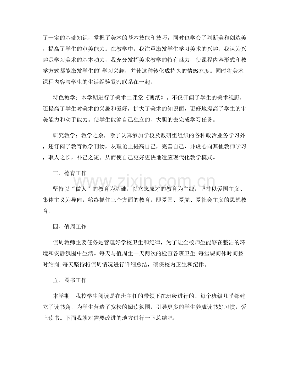 校园教学总结教师心得总结.docx_第3页