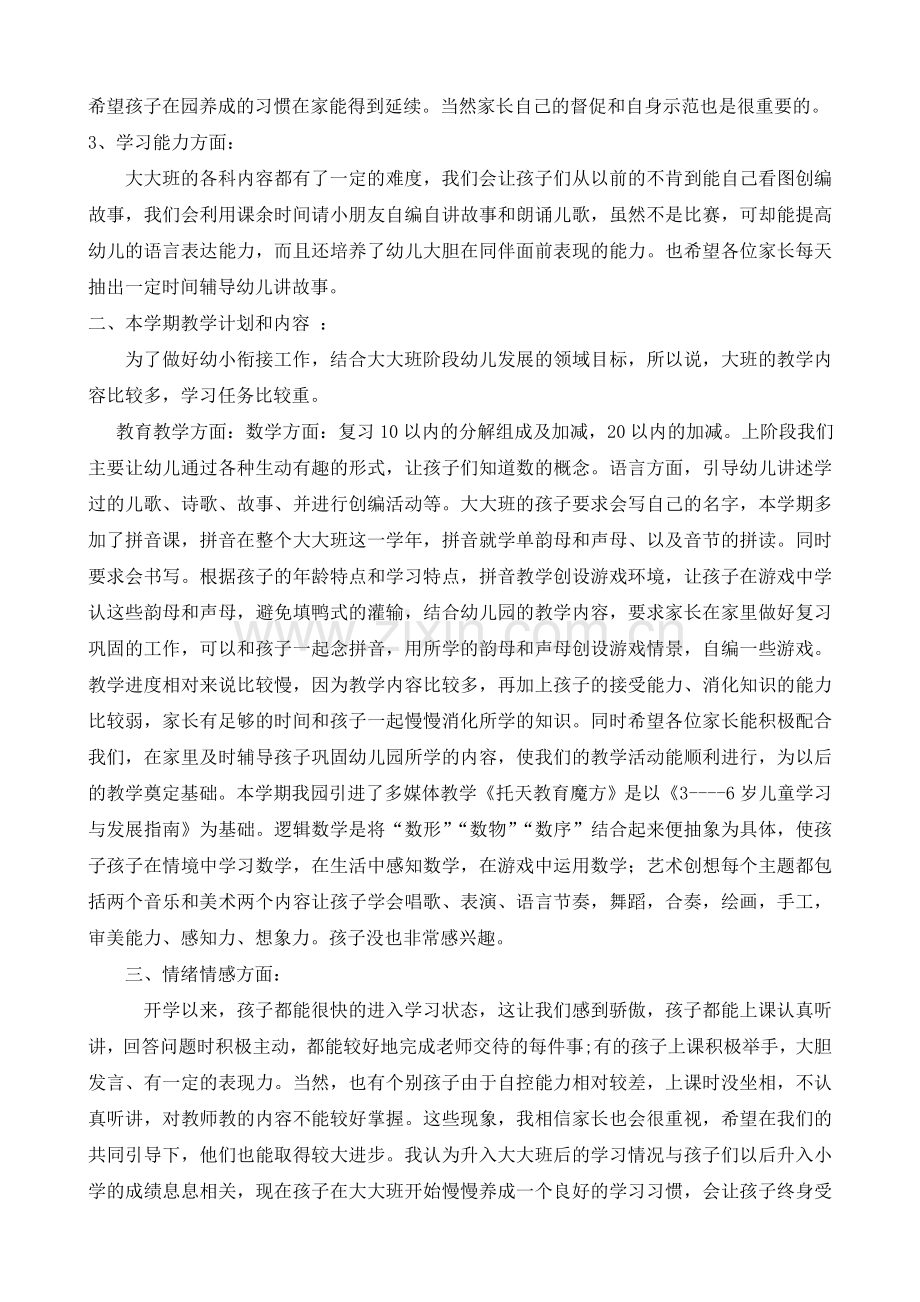 幼儿园大班上学期家长会教师发言稿.doc_第2页