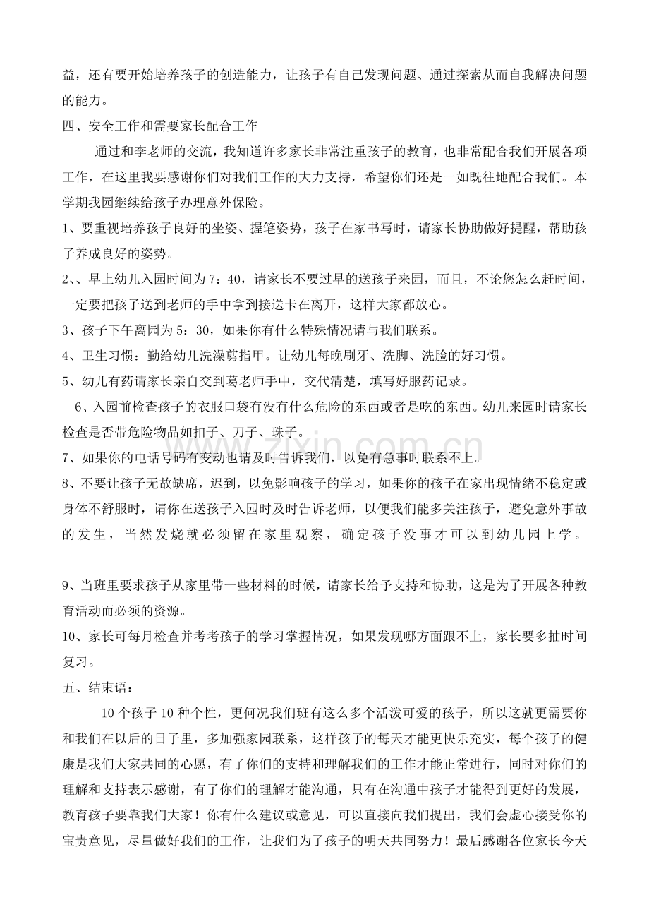 幼儿园大班上学期家长会教师发言稿.doc_第3页