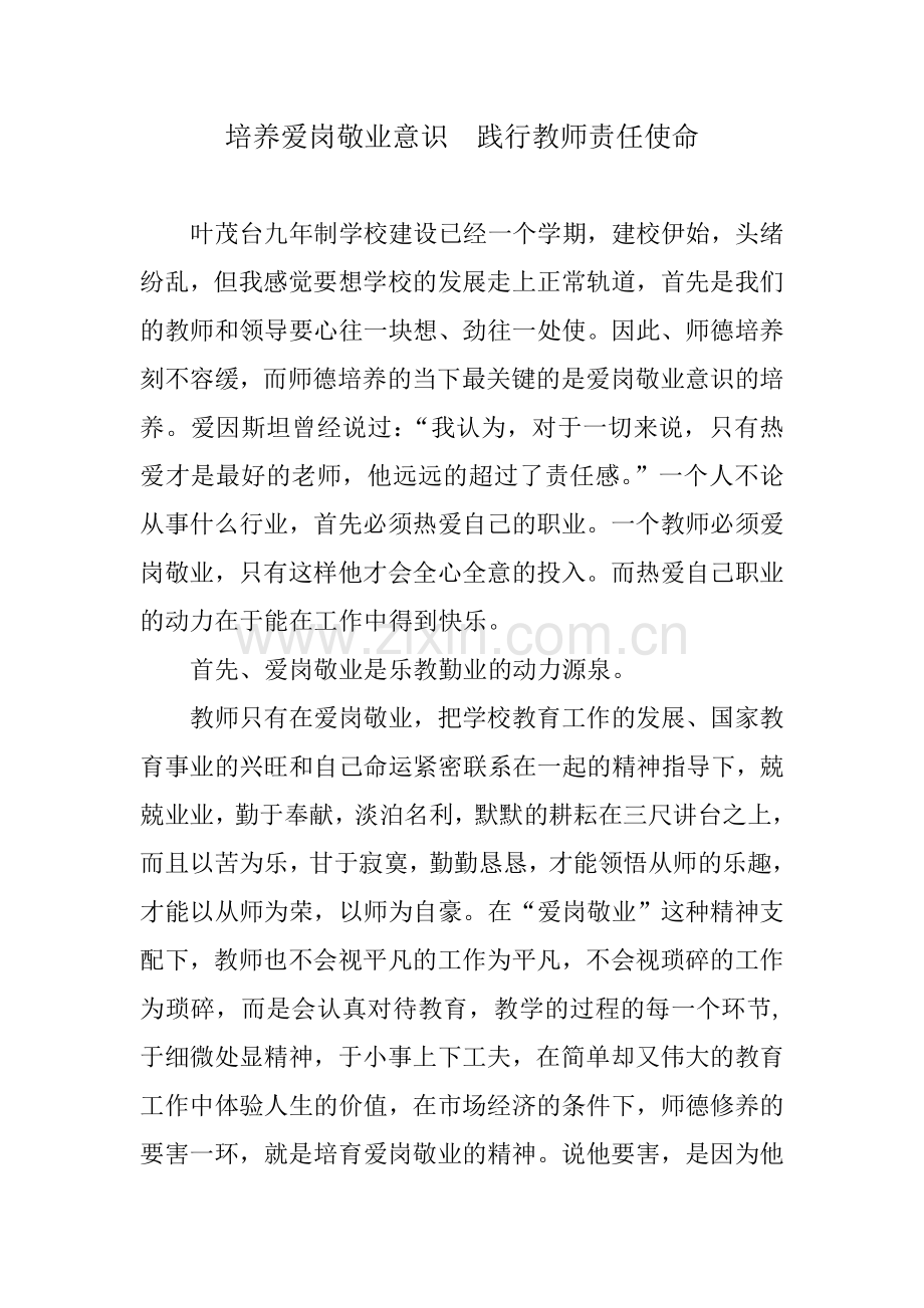 学习师德体会.doc_第1页