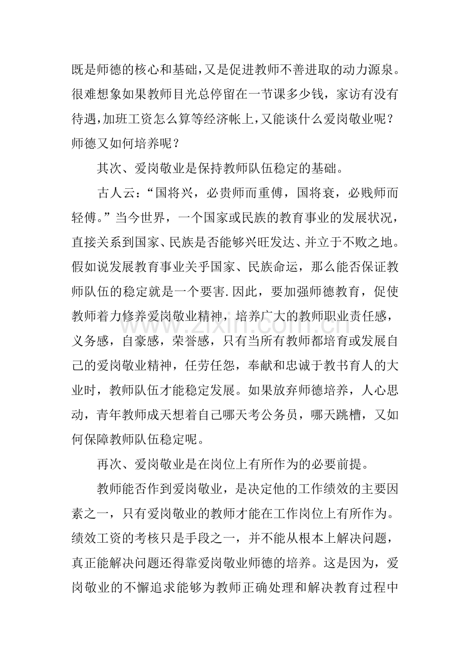 学习师德体会.doc_第2页