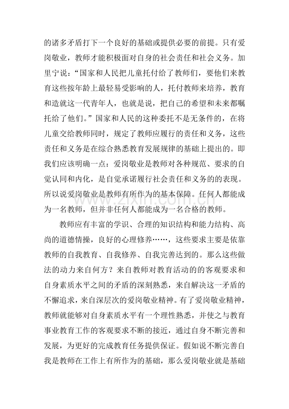 学习师德体会.doc_第3页