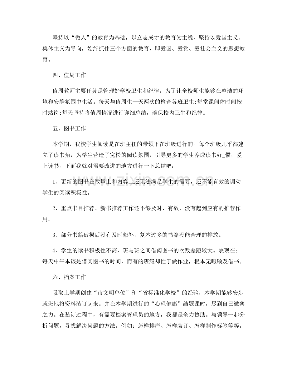 教师总结报告范文.docx_第2页