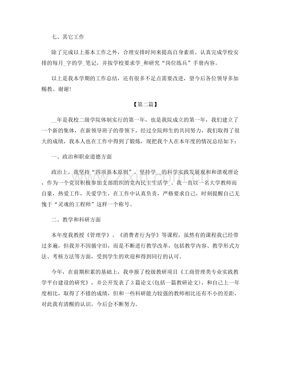 教师总结报告范文.docx_第3页