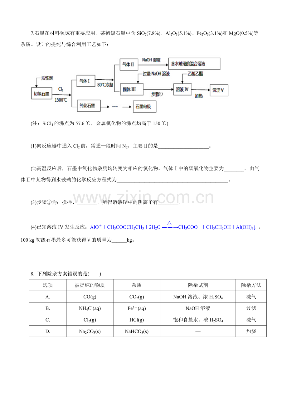 元素化合物综合.doc_第2页